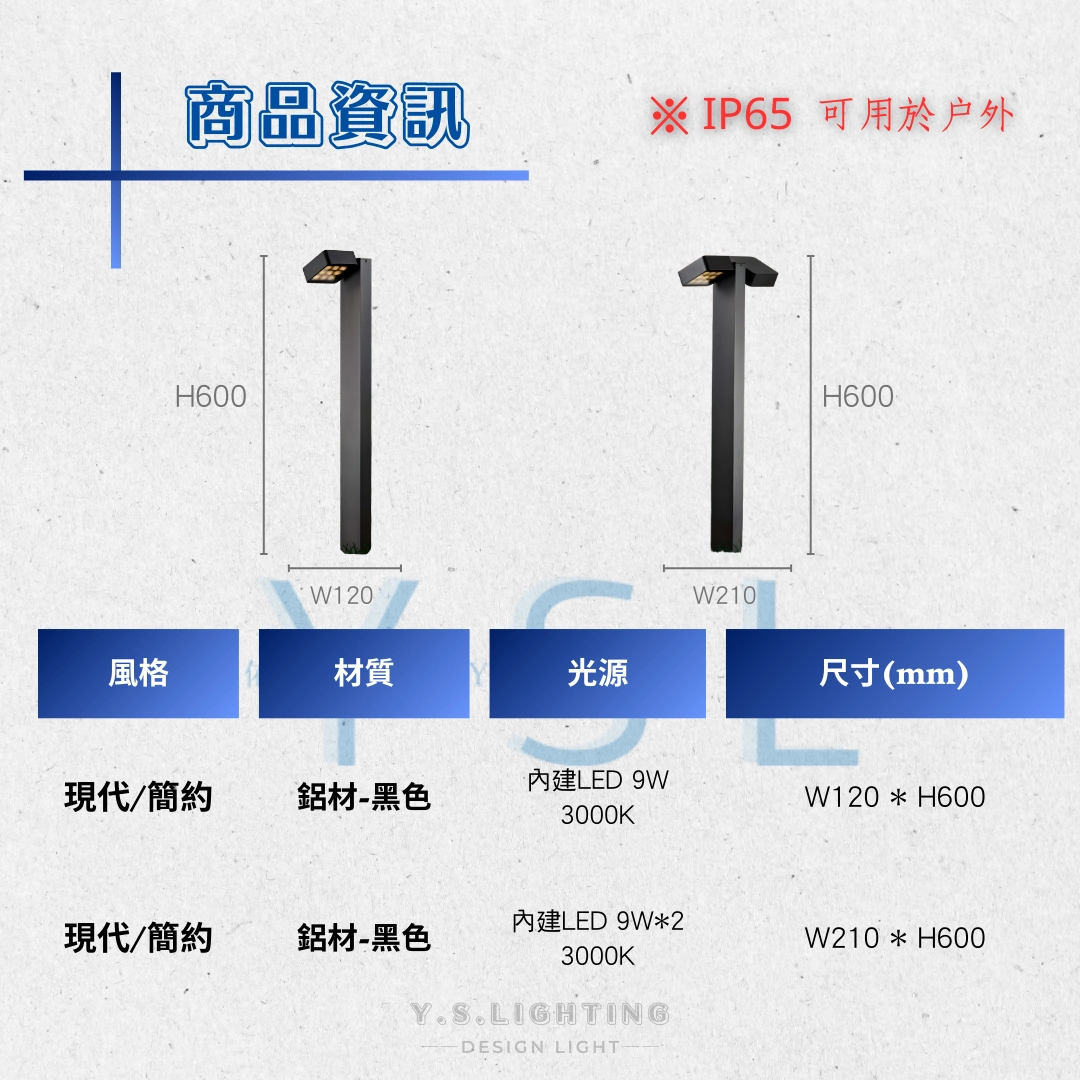 Yuh戶外草皮燈-2款