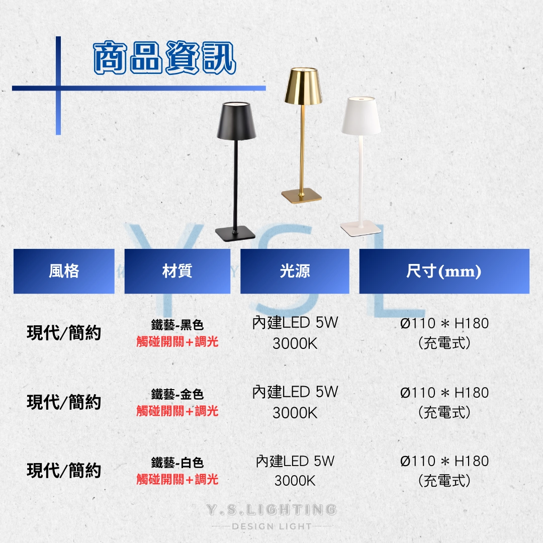 充電-LIUEME檯燈-3款