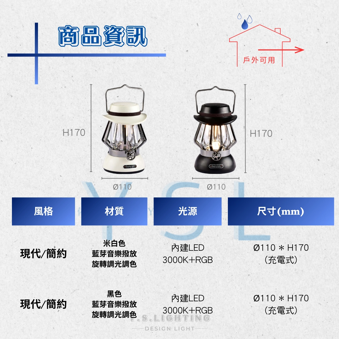 充電-CAMP檯燈-2款
