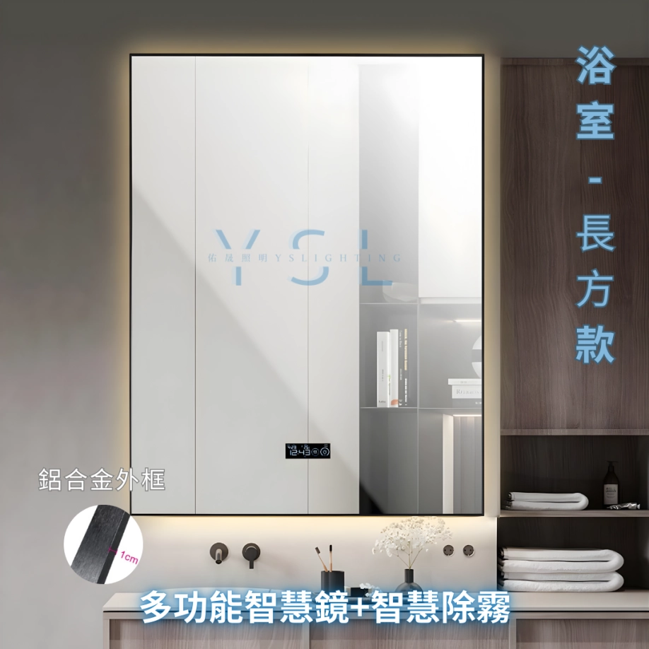 防潮｜ 鋁框長型智慧鏡燈-背光