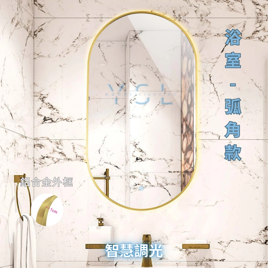 防潮｜ 弧角橢圓型智慧鏡燈-背光