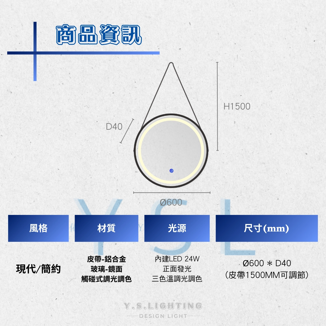 室內｜圓型皮帶鋁框智慧化妝鏡燈-正光