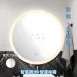 防潮｜ 圓型智慧鏡燈-正+側+背光