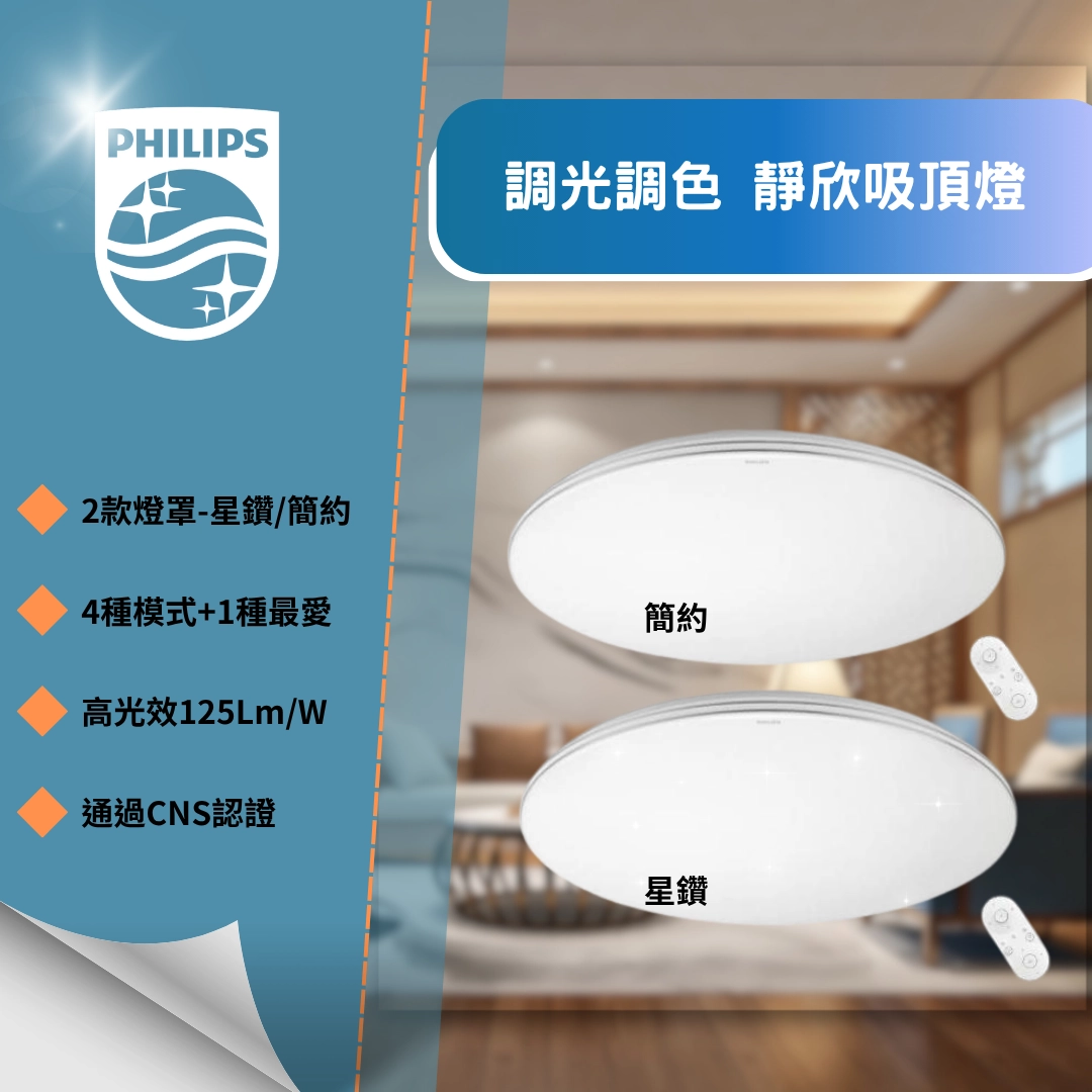 40W、60W、80W|智能遙控靜欣-吸頂燈