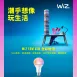 WiZ │13W全彩燈泡