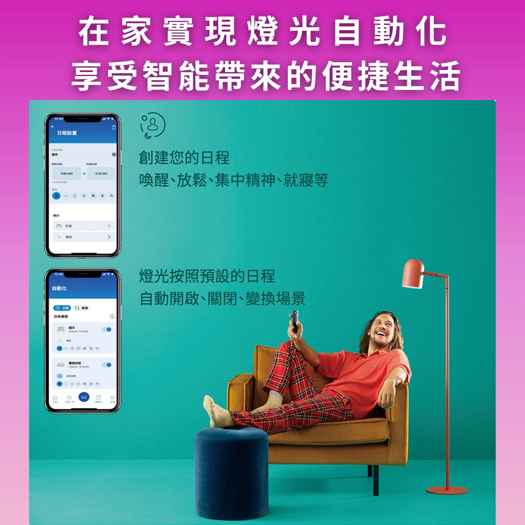 WiZ │動作感應器