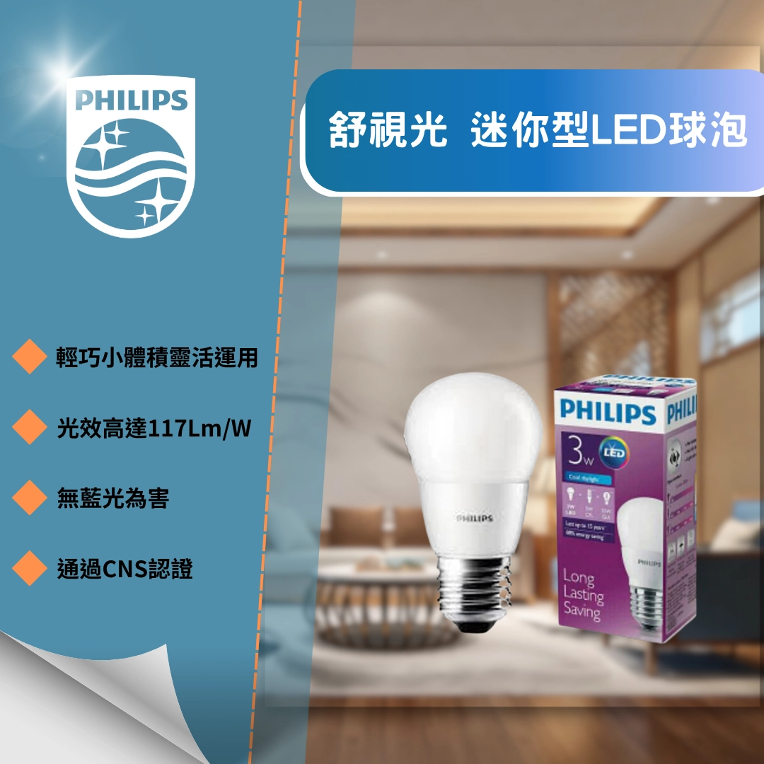 E27燈頭 │ 迷你燈泡