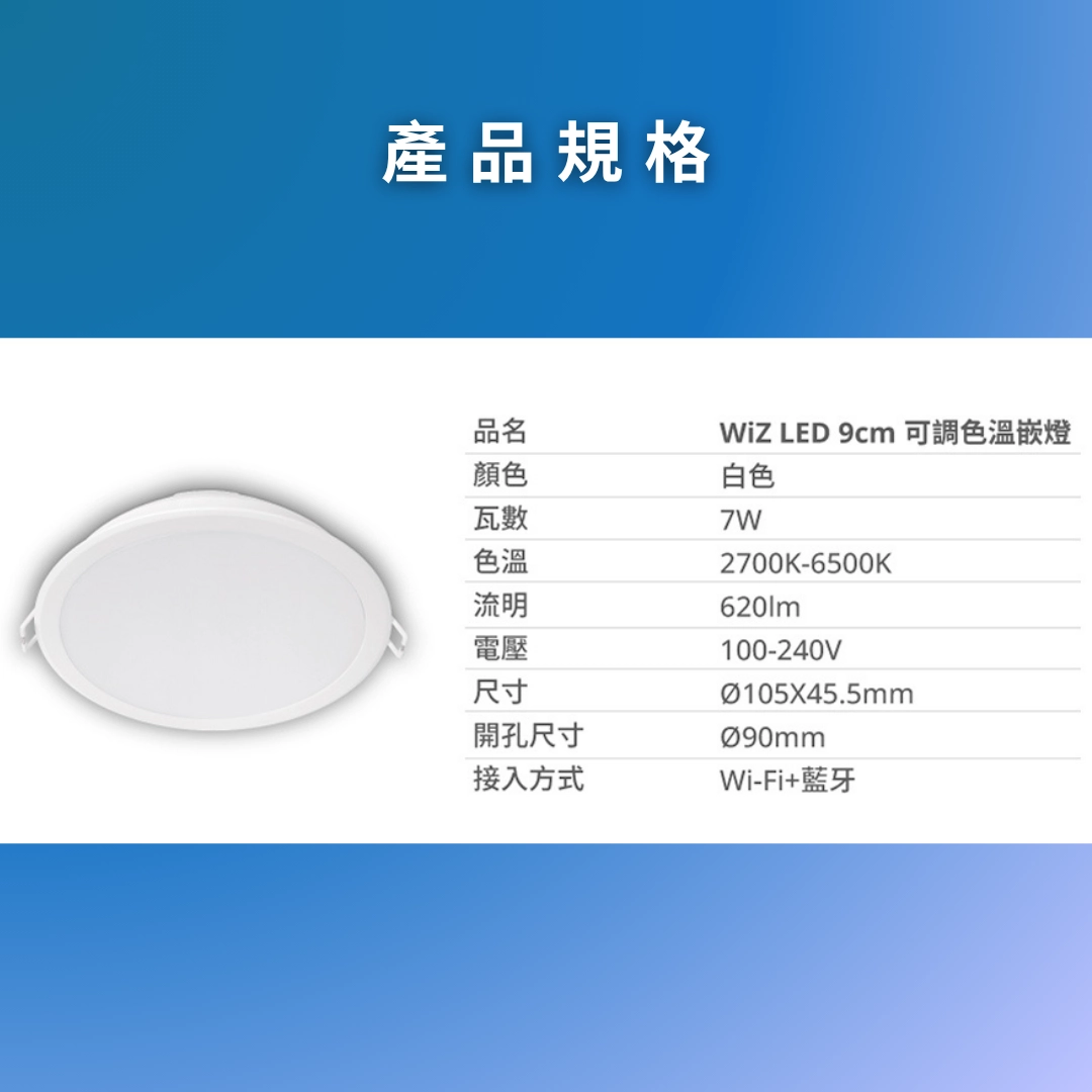 WiZ｜9CM智能崁燈