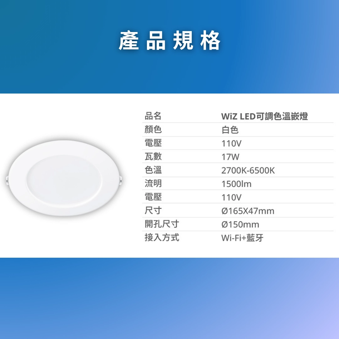 WiZ｜15CM智能崁燈