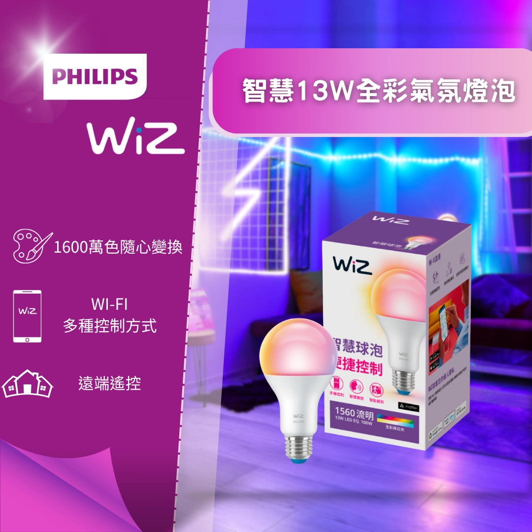 WiZ │13W全彩燈泡