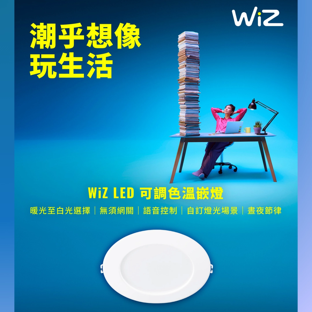 WiZ｜15CM智能崁燈