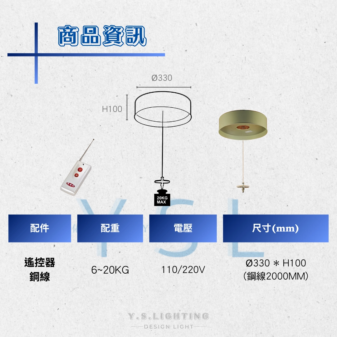 配件系列|燈具升降頂盤機