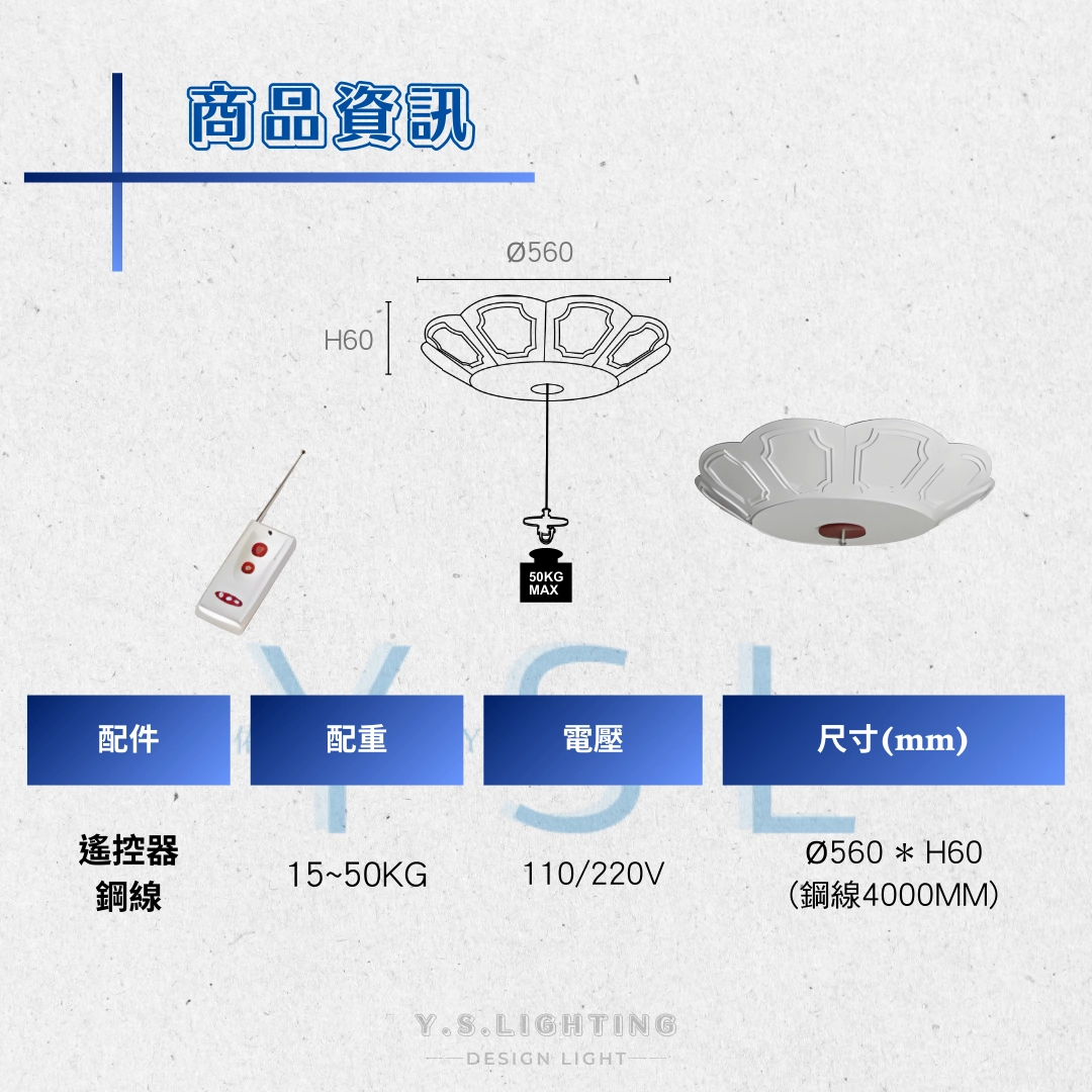 配件系列|燈具升降頂盤機