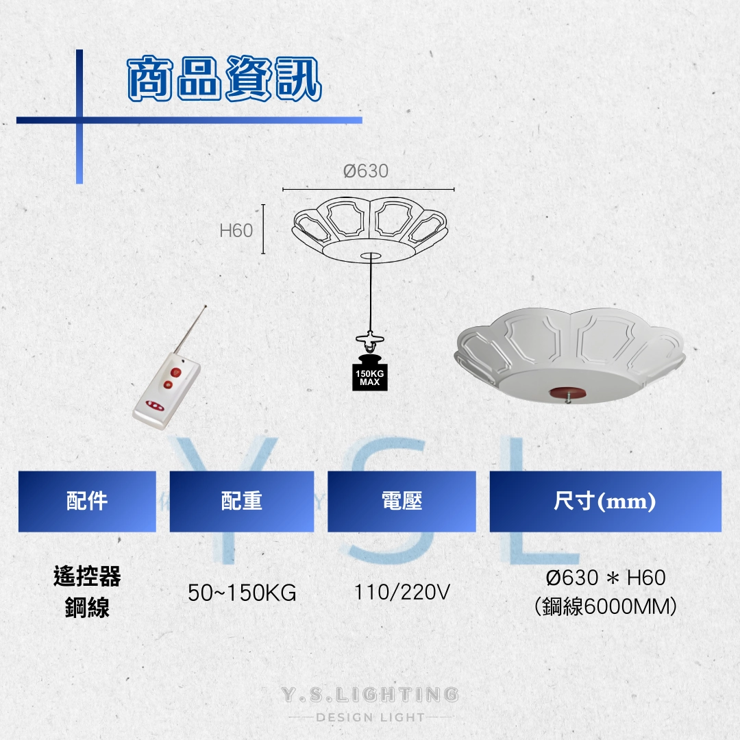 配件系列|燈具升降頂盤機