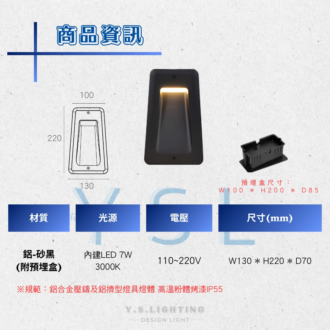 LINEH戶外預埋壁燈