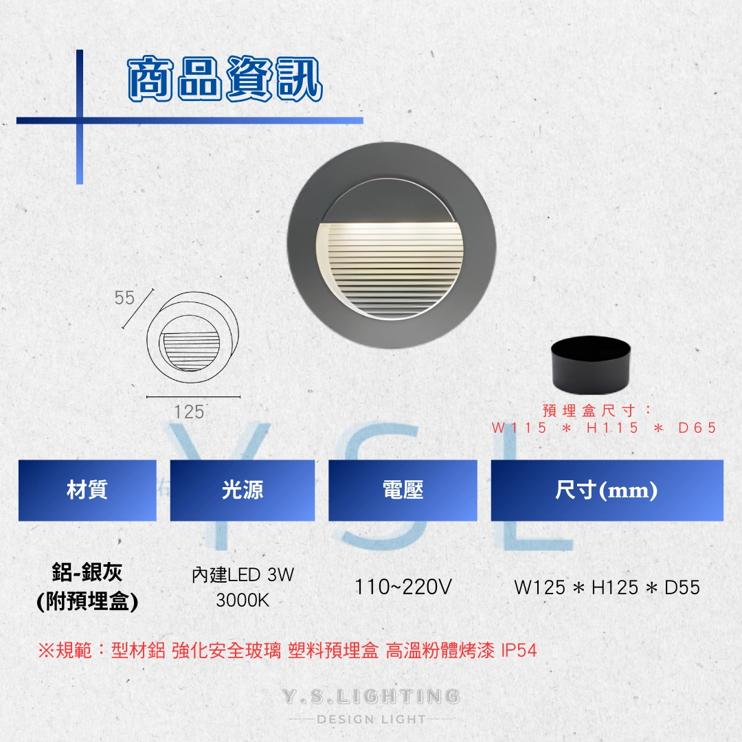 FLAMIN戶外預埋壁燈