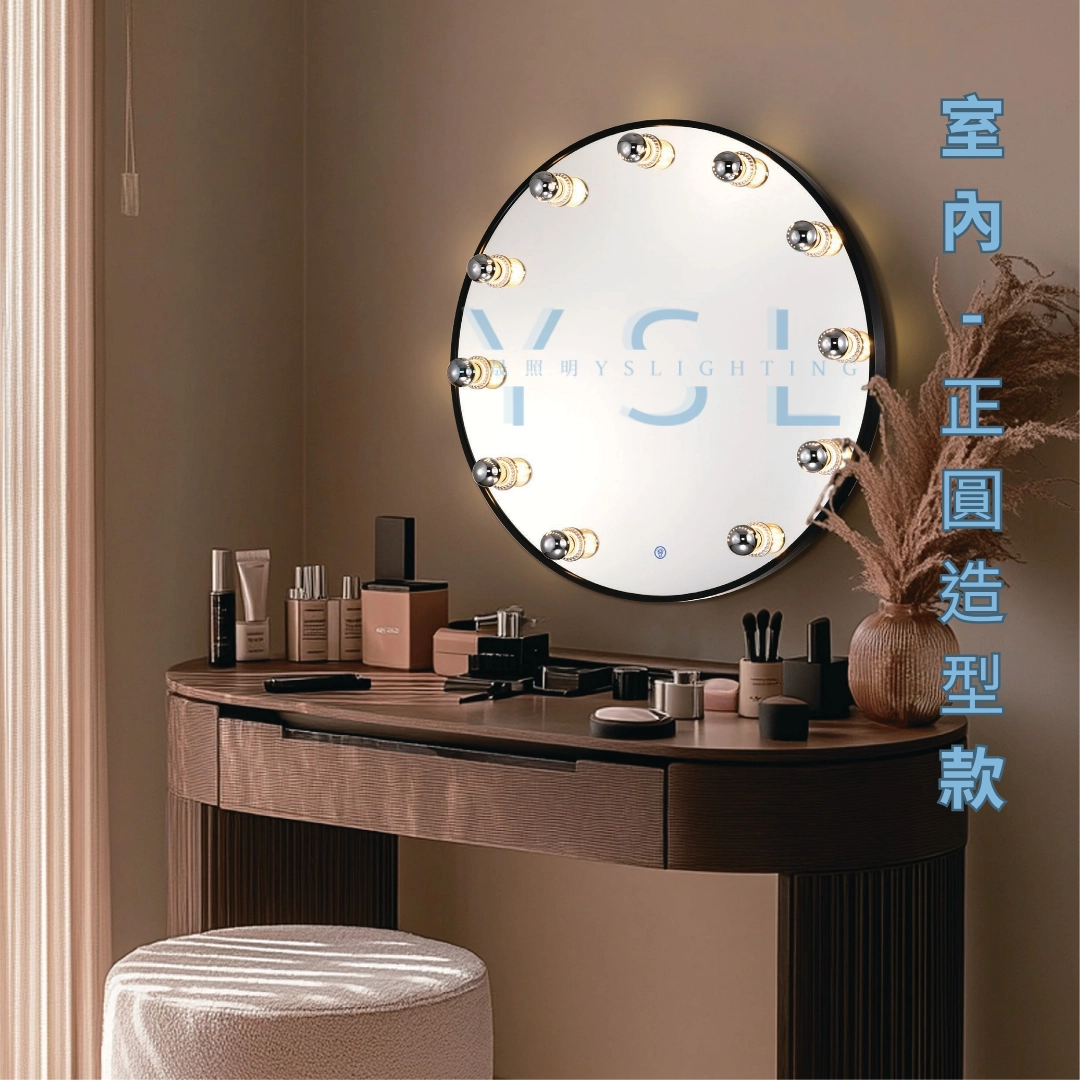 室內｜鋁框化妝鏡燈-正光