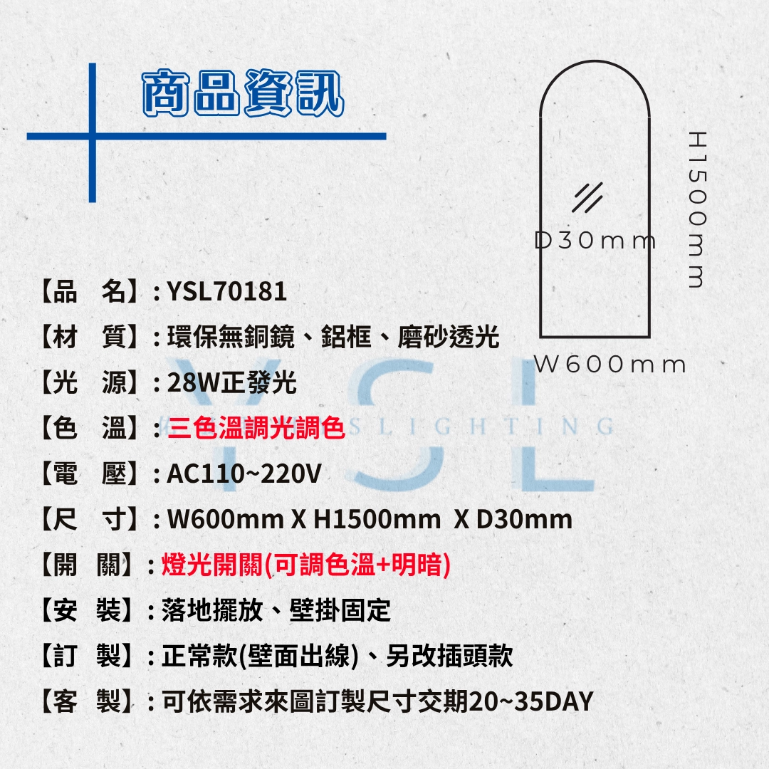 室內｜ 鋁框穿衣鏡燈-正光