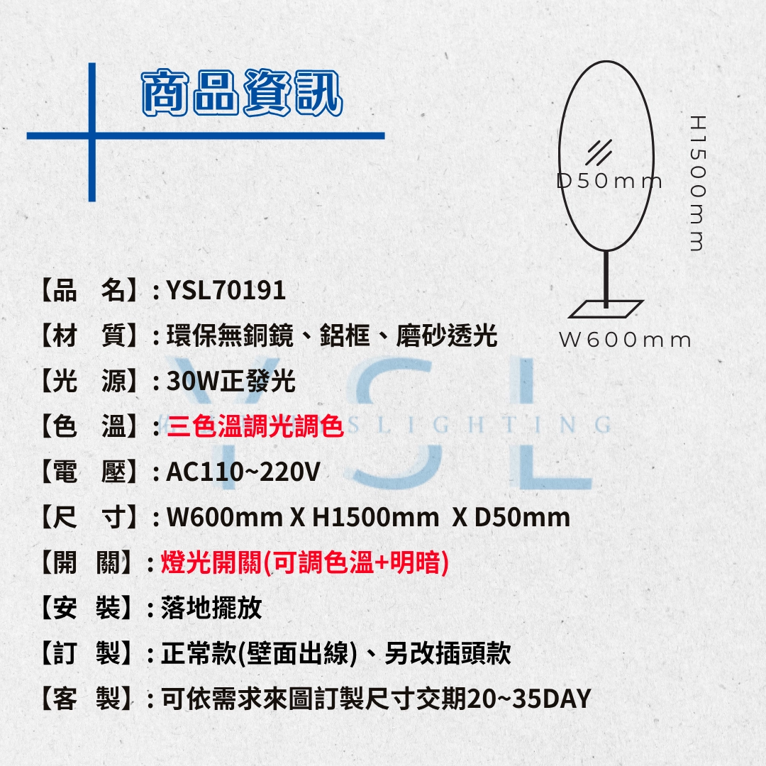 室內｜ 鋁框穿衣鏡燈-正光
