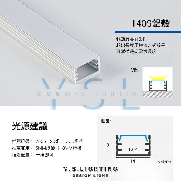 1409 ｜ 24V鋁條燈
