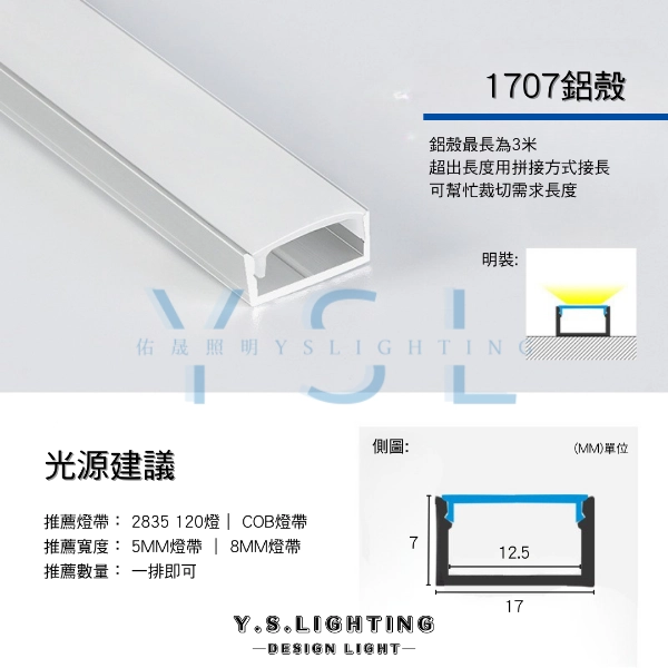 1707 ｜ 24V鋁條燈