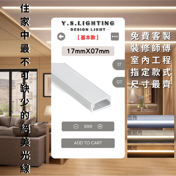 1707 ｜ 24V鋁條燈