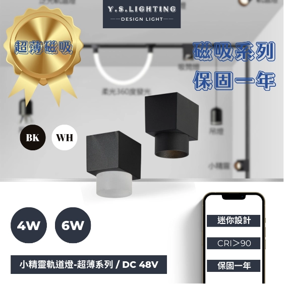 4W、6W │ 小精靈-超薄磁吸軌道燈