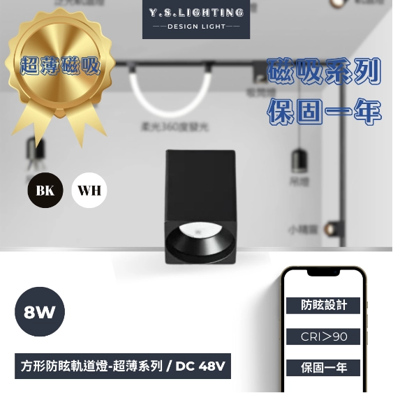 8W │ 內縮方盒-超薄磁吸軌道燈