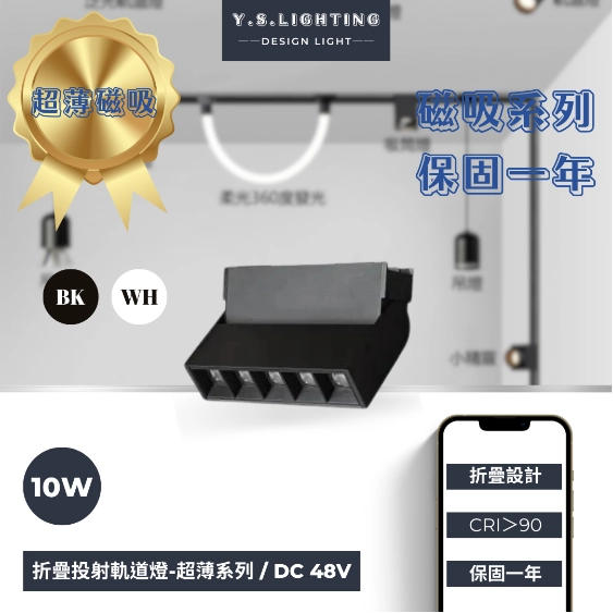 10W │ 新款格柵折疊式-超薄磁吸軌道燈