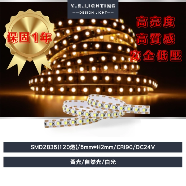 2835(1燈1剪) ｜ 5mm寬-24V燈帶