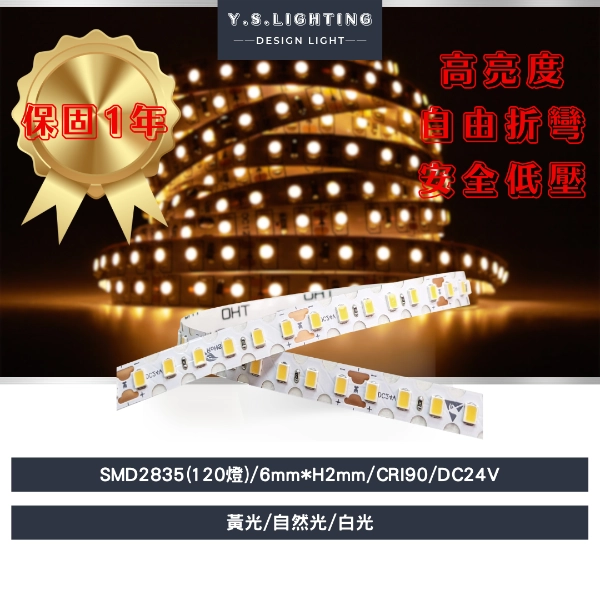 2835(S型彎曲) ｜ 6mm寬-24V燈帶