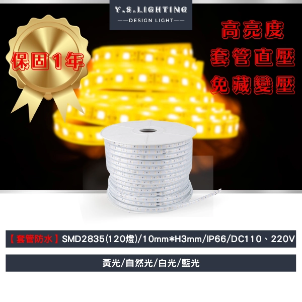 2835(直壓防水) ｜ 10mm寬-110V、220V燈帶