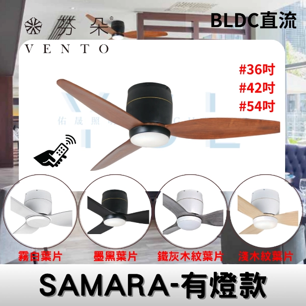 36吋｜SAMARA-DC吊扇燈