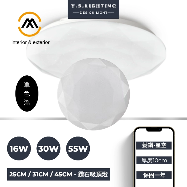 16W、30W、55W｜鑽石星空-單色款吸頂燈