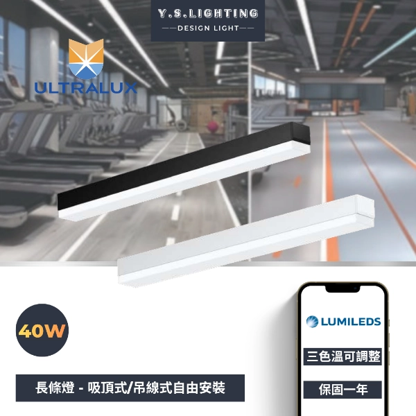 吸吊｜方型擴散長條燈