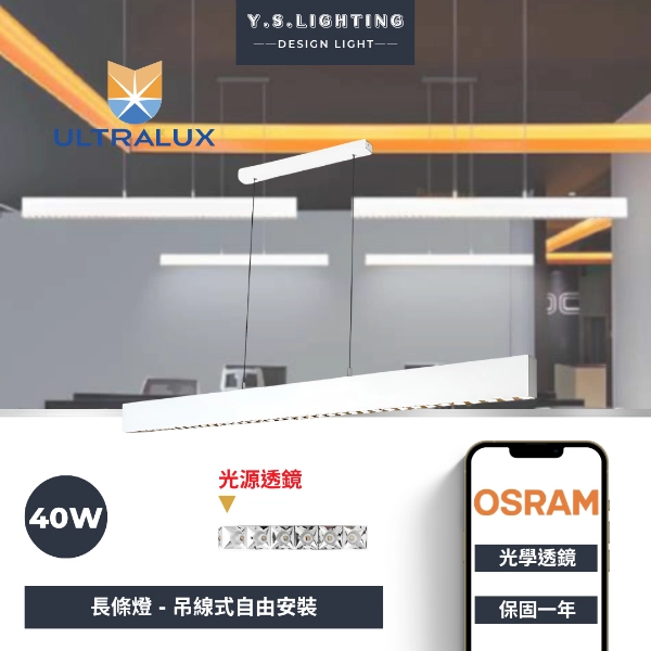 吊式｜格柵防眩長條燈