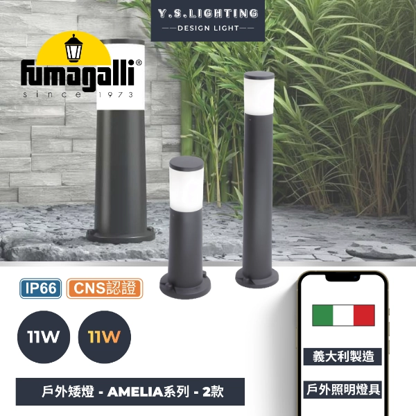 AMELIA戶外草皮燈-2款