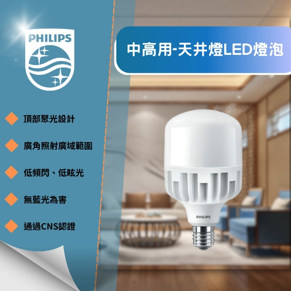 E40燈頭 │ 中高天井燈泡