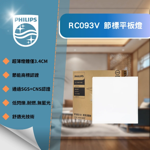 2*2、4*2｜節標款平板燈