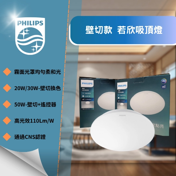 20W、30W、50W｜壁切三色溫若欣-吸頂燈