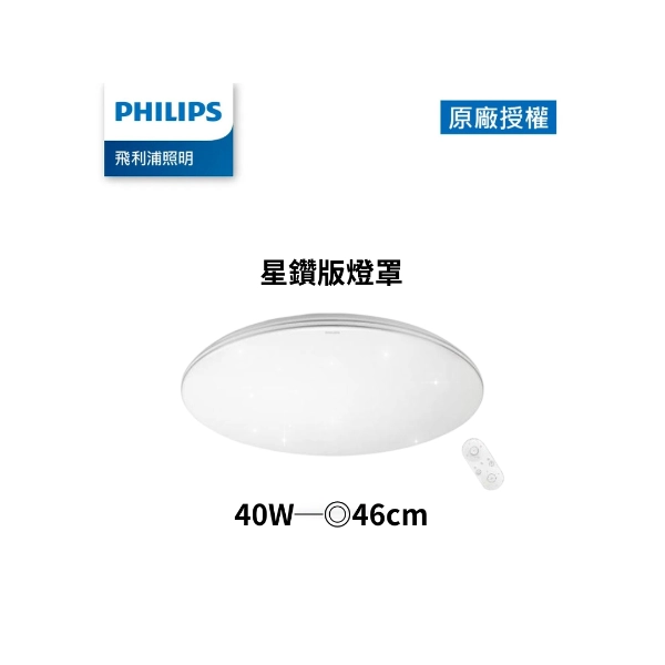 40W、60W、80W｜智能遙控靜欣-吸頂燈