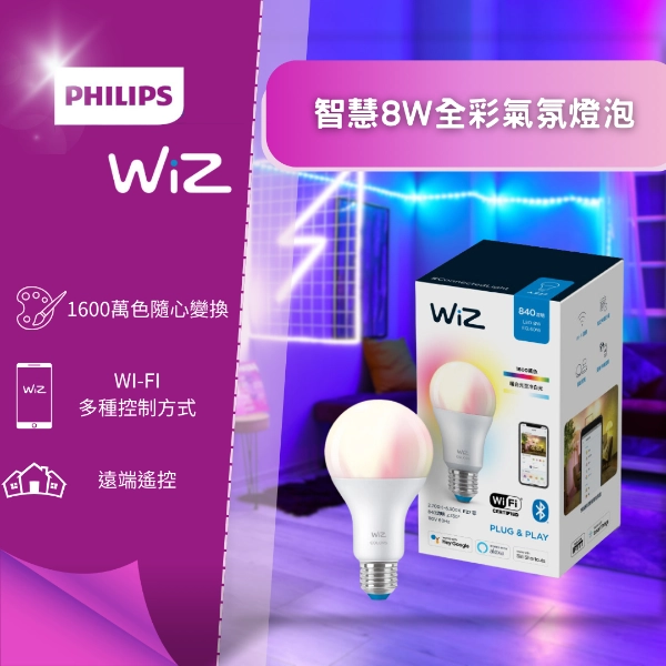 WiZ │8W全彩燈泡