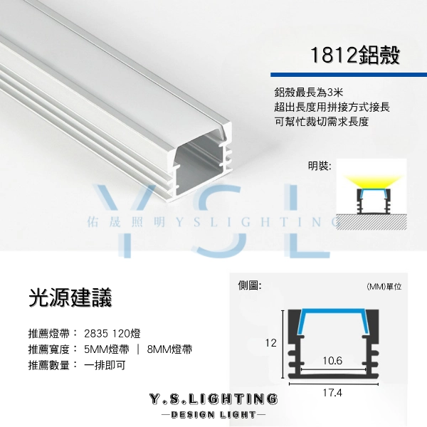 1812 ｜ 24V鋁條燈