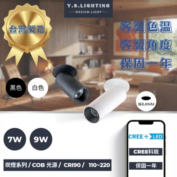 4CM │ 細長筒投射型-崁燈