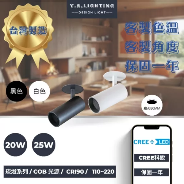 8CM │ 商用胖胖筒投射型-崁燈