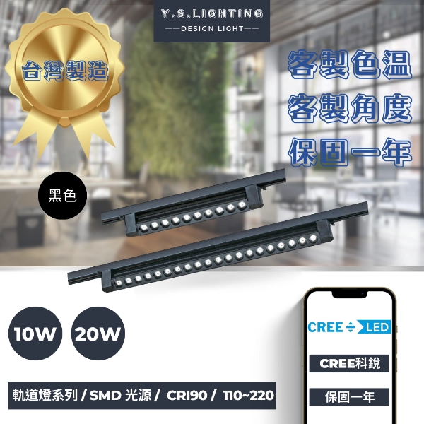 10W、20W  │ 轉角多珠長版款-軌道燈