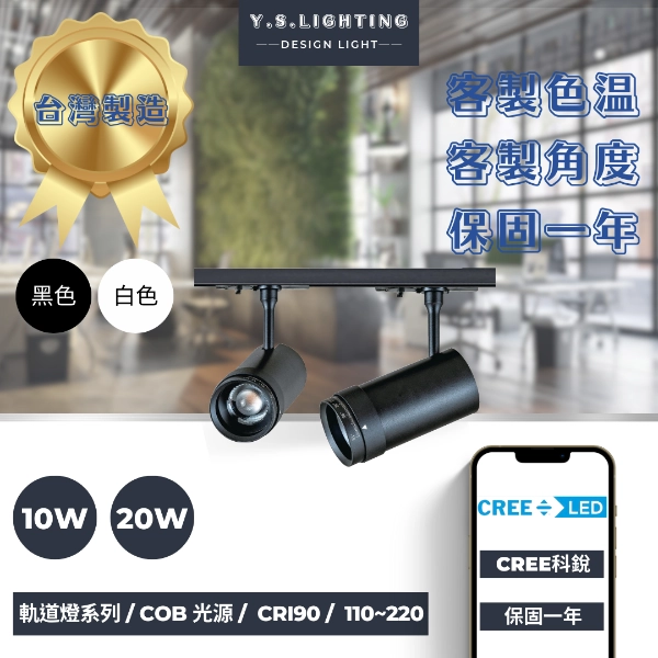 10W、20W  │ 隱藏式焦距調整款-軌道燈