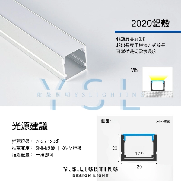 2020 ｜ 24V鋁條燈