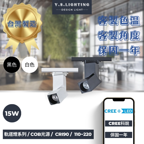 15W  │ 特殊造型款-方軌道燈