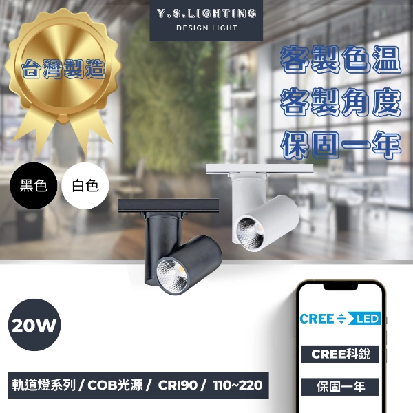 20W  │ 特殊造型商用款-軌道燈